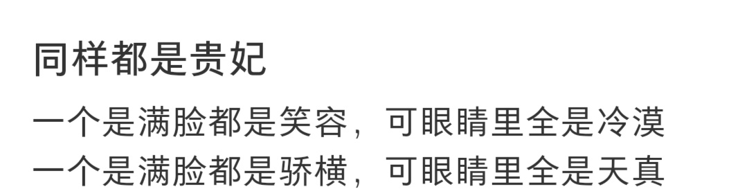 甄嬛和年世兰同样都是贵妃 