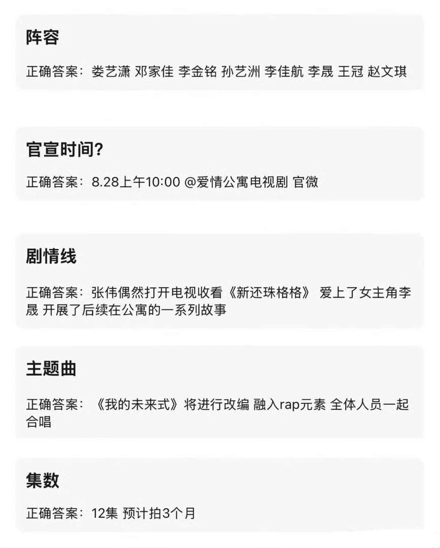 网传爱情公寓回归季阵容三美合体、张伟美嘉聚餐接连引爆回忆杀！网传《爱情公寓回归季