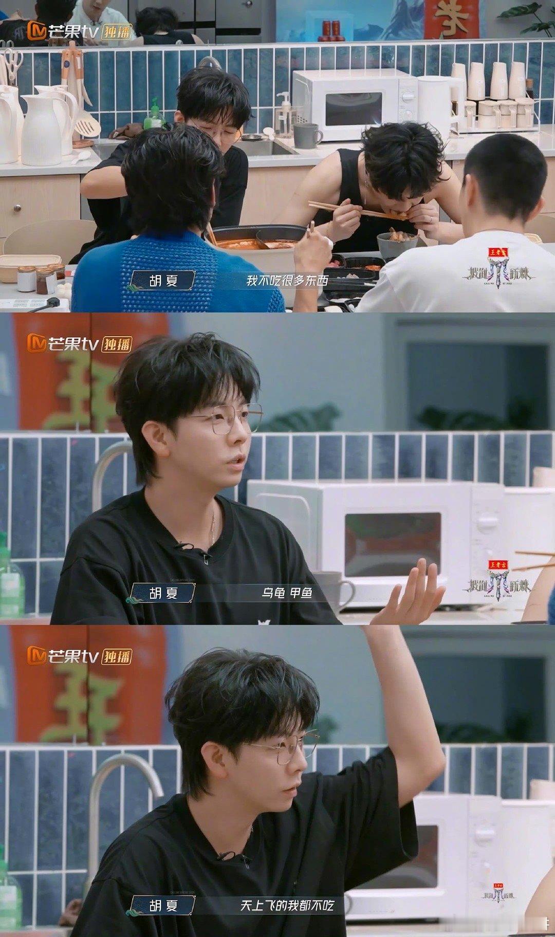 王安宇不吃水里的 胡夏不吃天上的王安宇不吃水里鲜货，胡夏不吃天上飞禽，《披荆斩棘