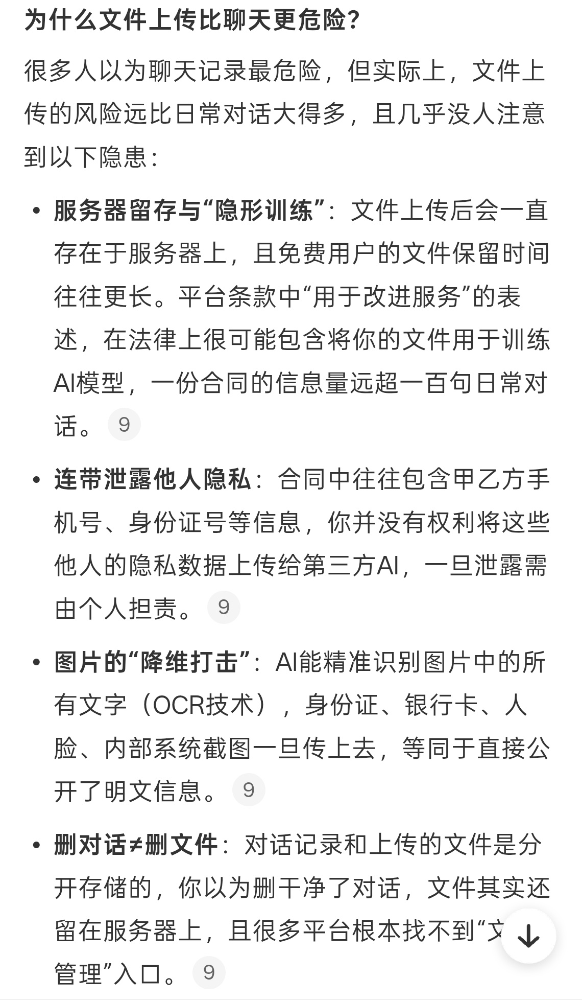 别再给AI乱传文件了文件发回来简单收回来难。之前给AI发文件的时候就有告诉他不要