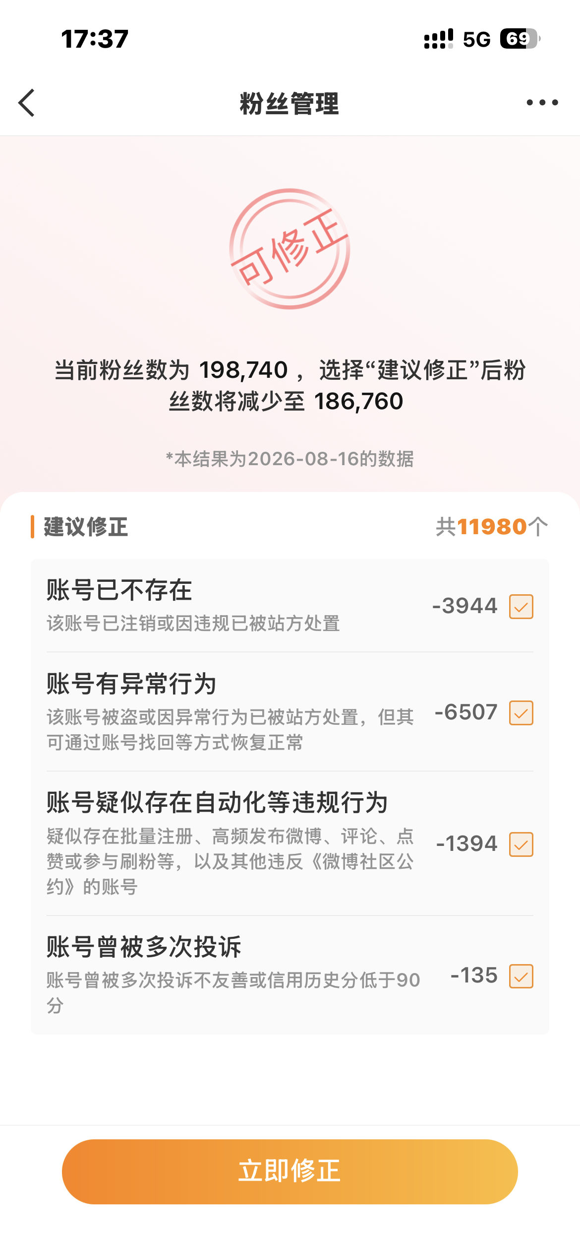 我靠！太久没清粉已经这么多了？？？！！！难怪最近流量我也觉得一般立马清了！！ 