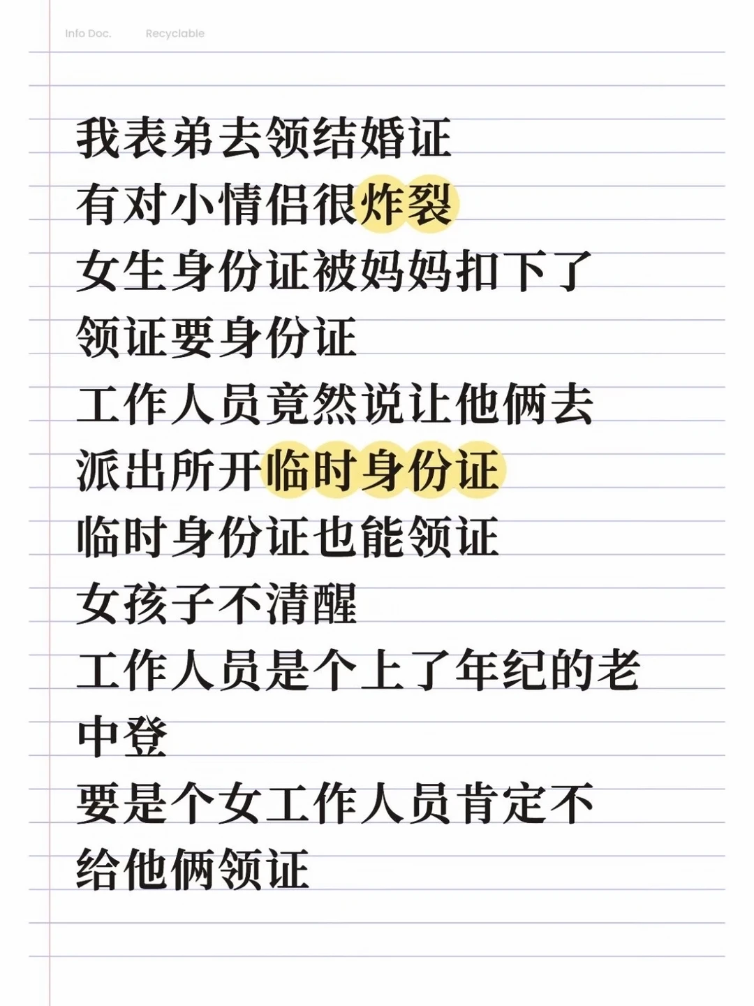 我表弟去领结婚证有对小情侣很炸裂
