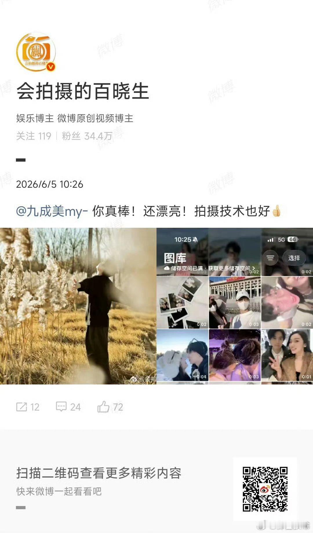 狗仔说九成美拍摄技术也好狗仔“会拍摄的百晓生”在2026年6月5日喊话网红九成美