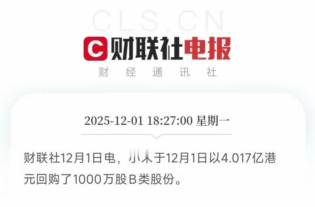 小米的行为是看得到的！小米小米 比那些只会吹的企业好！ 