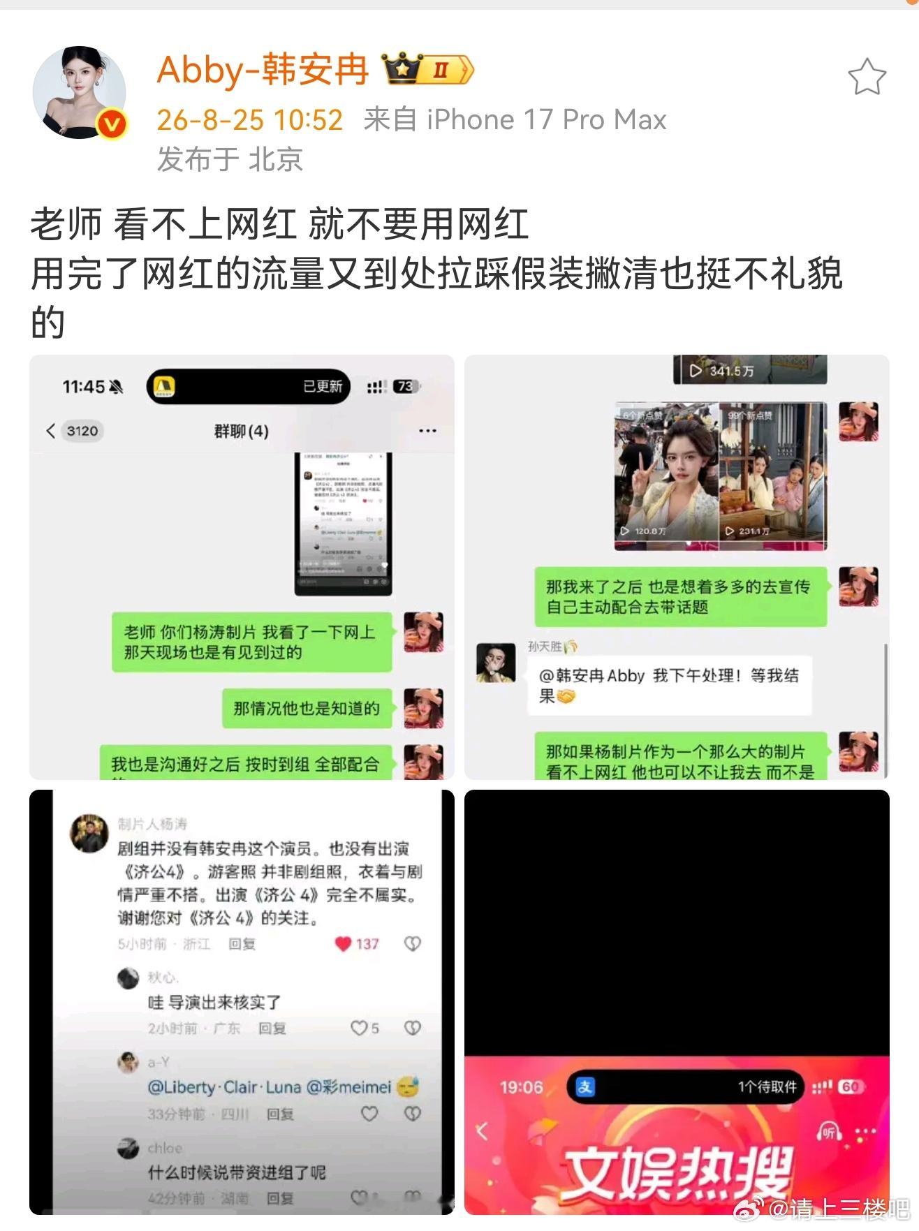 韩安冉开撕济公4制片人韩安冉怼济公4制片人 韩安冉出演济公4，制片人却说剧组没有