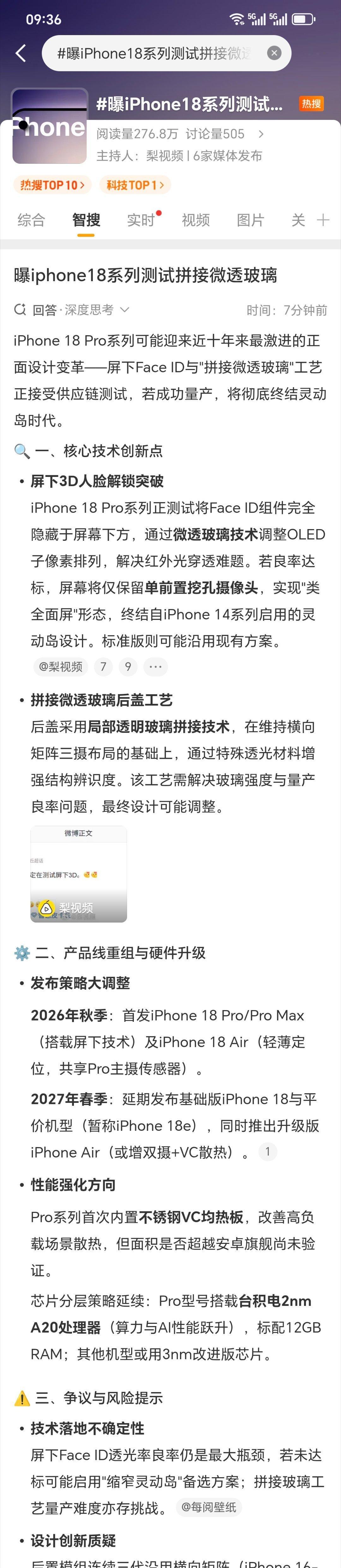 曝iphone18系列测试拼接微透玻璃苹果手机的营销策略不太懂，下一代还没发布或