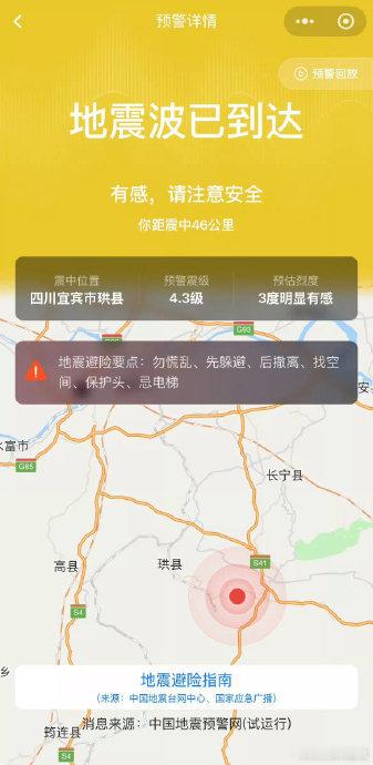 四川长宁地震长宁地震的发生，为防震减灾工作带来了深刻启示。成功的地震预警证明了科