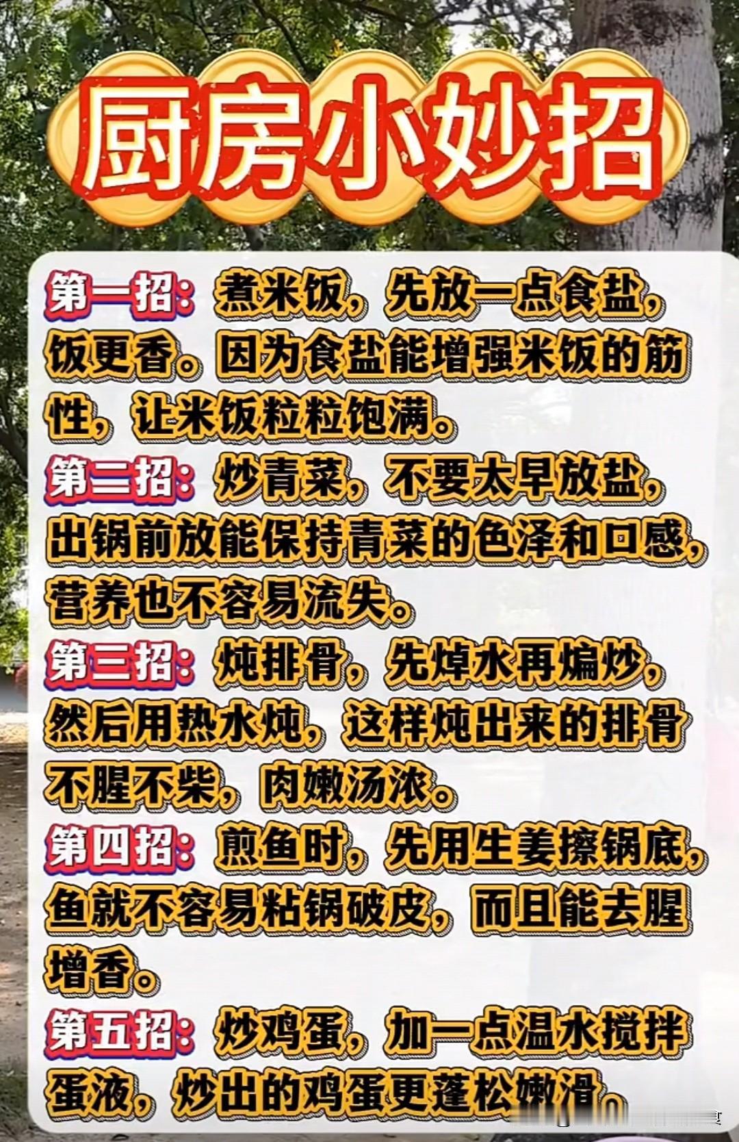 5个厨房小妙招

生活小常识