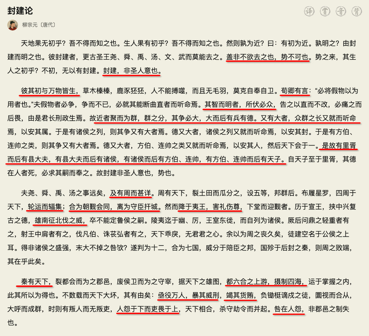 柳宗元的「封建论」写的与儒家思想非常不一样1. 他认为封建制不是圣人之意2. 他