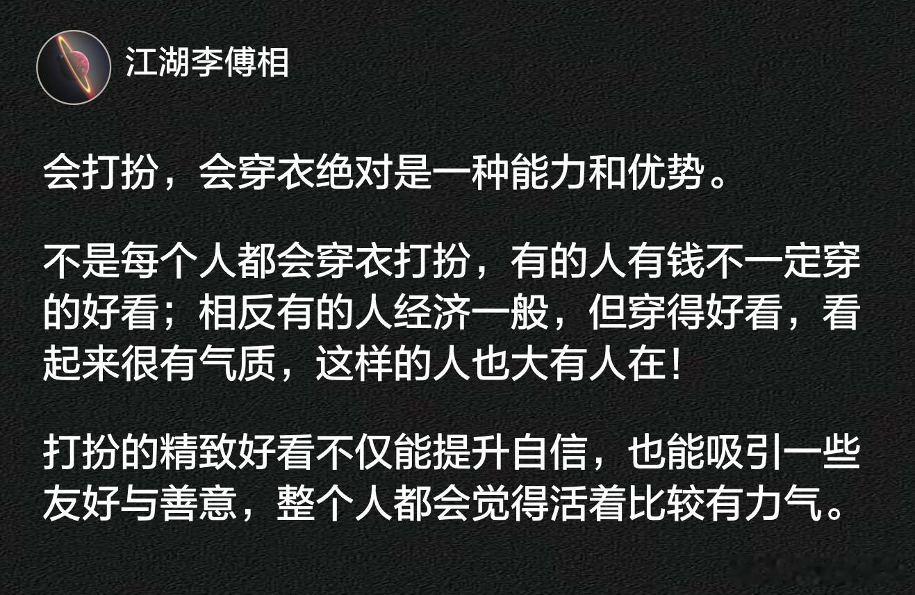 会打扮，会穿衣绝对是一种能力和优势。 ​​​