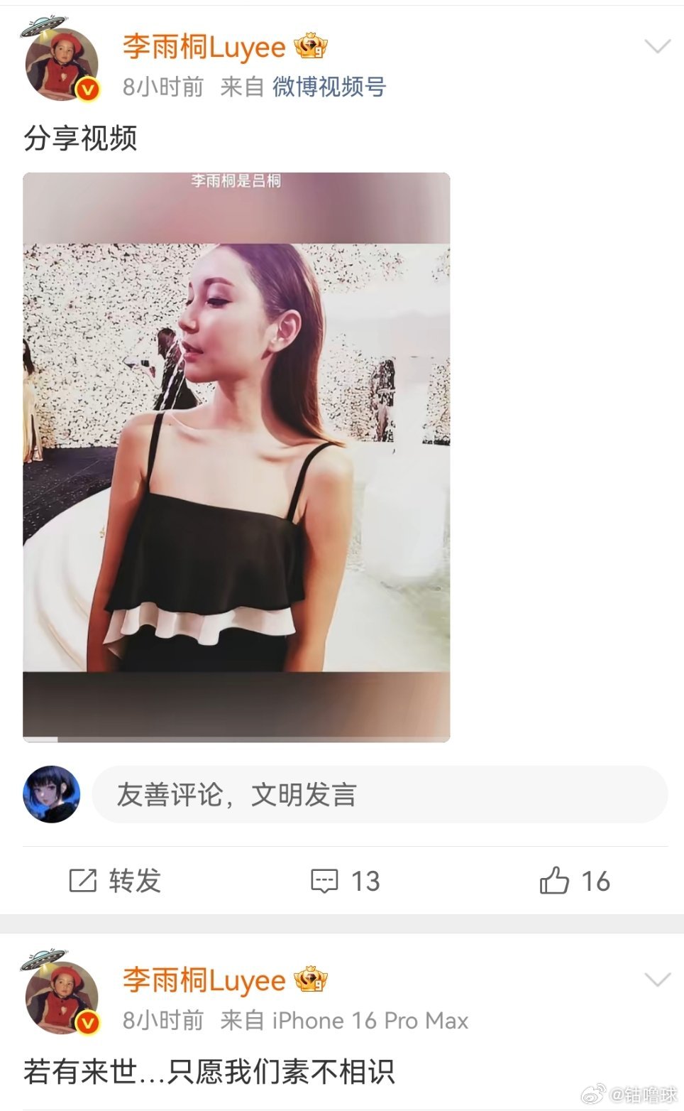 李雨桐 深夜感慨什么呢？我深感愧疚…与自责…我只认识我自己…有时候会冲动…但…都