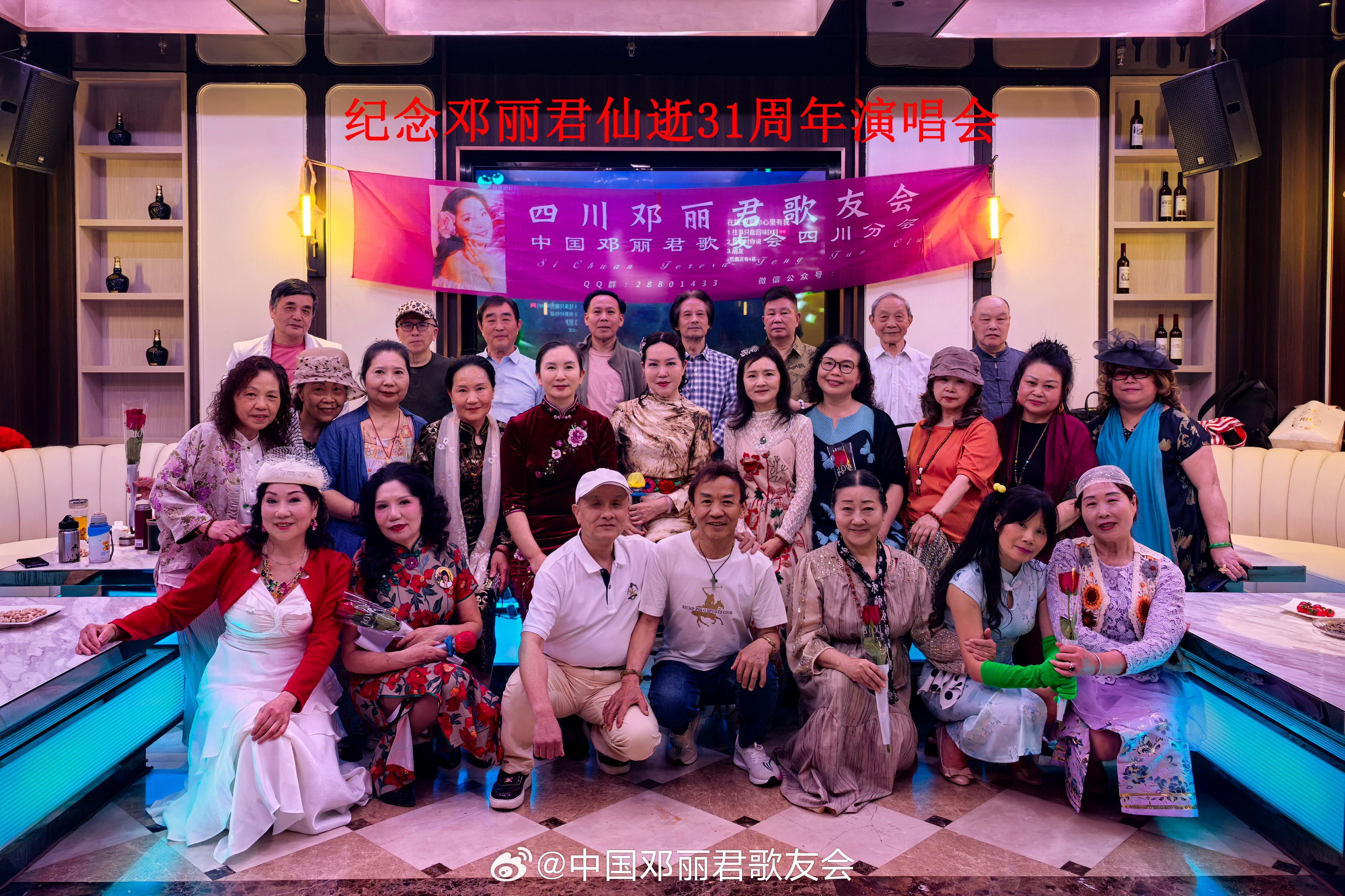 四川分会纪念邓小姐31周年“你在我心中”主题音乐会圆满成功！！邓丽君香逝31周年