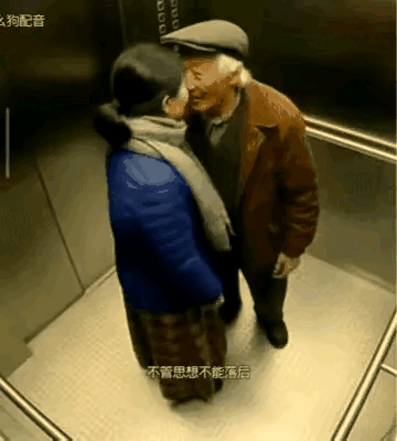 今天坐电梯碰到个乐子事，一对看着像老夫少妻的大爷大妈，不知道哪根筋搭错了，突然就