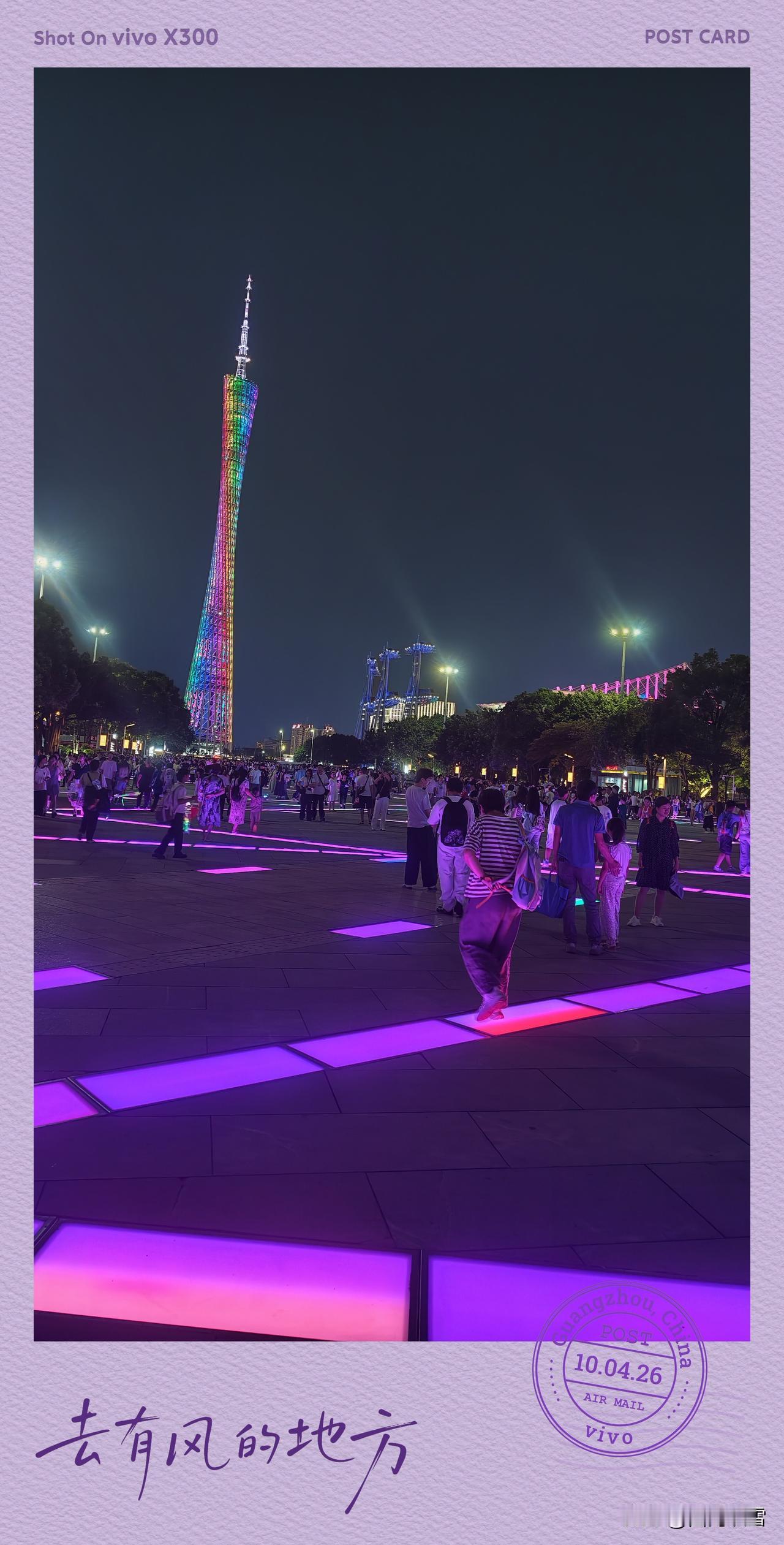 晒图笔记大赛国庆假期在天河花城汇广场拍的广州夜景美美哒，谢谢各位兔子花家点赞支持