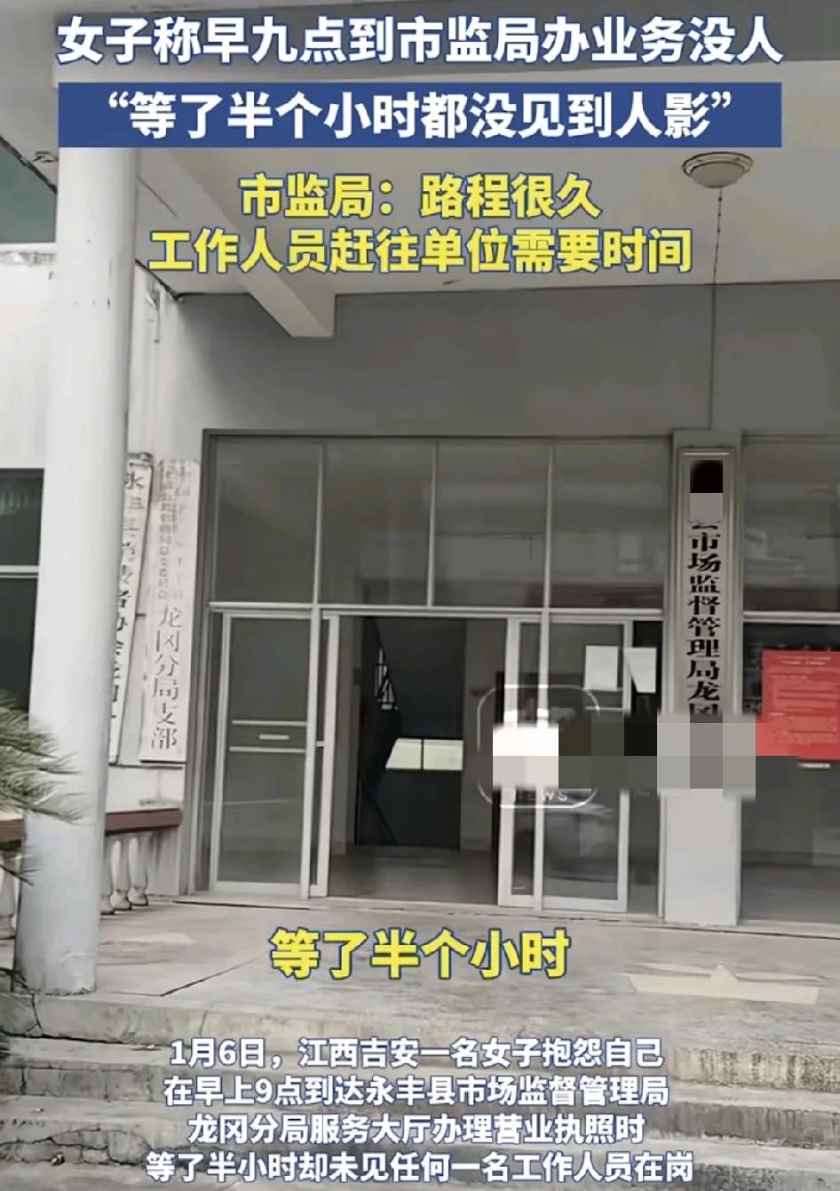 1月6日，江西吉安一女子到县里的市场监督局办理业务，19:00到达可半个小时都没