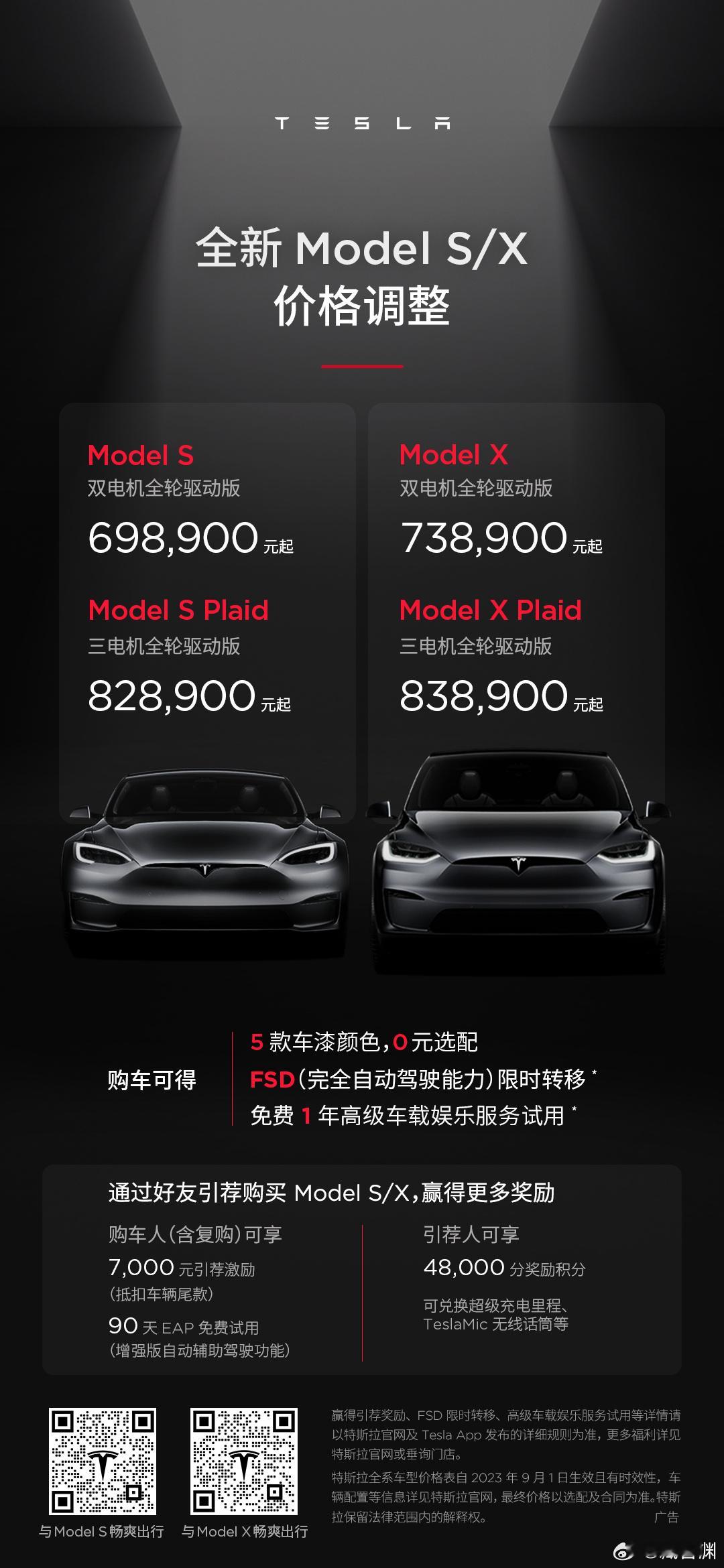 Model 3只是前菜，正餐来了[笑cry]Model S/X大降价！后两张是上