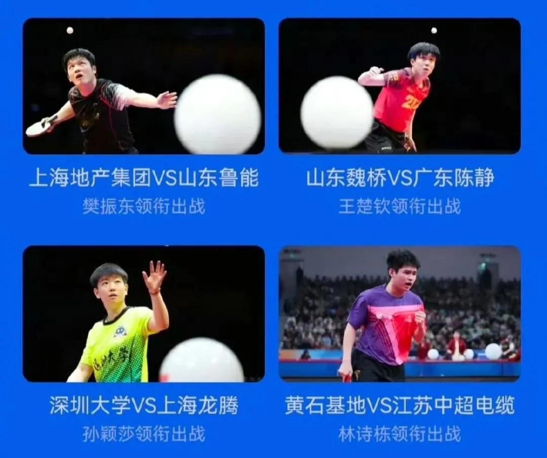 6月9日赛程丨乒超联赛
2025乒超联赛 常规赛第一阶段比赛将于6月9日至11日