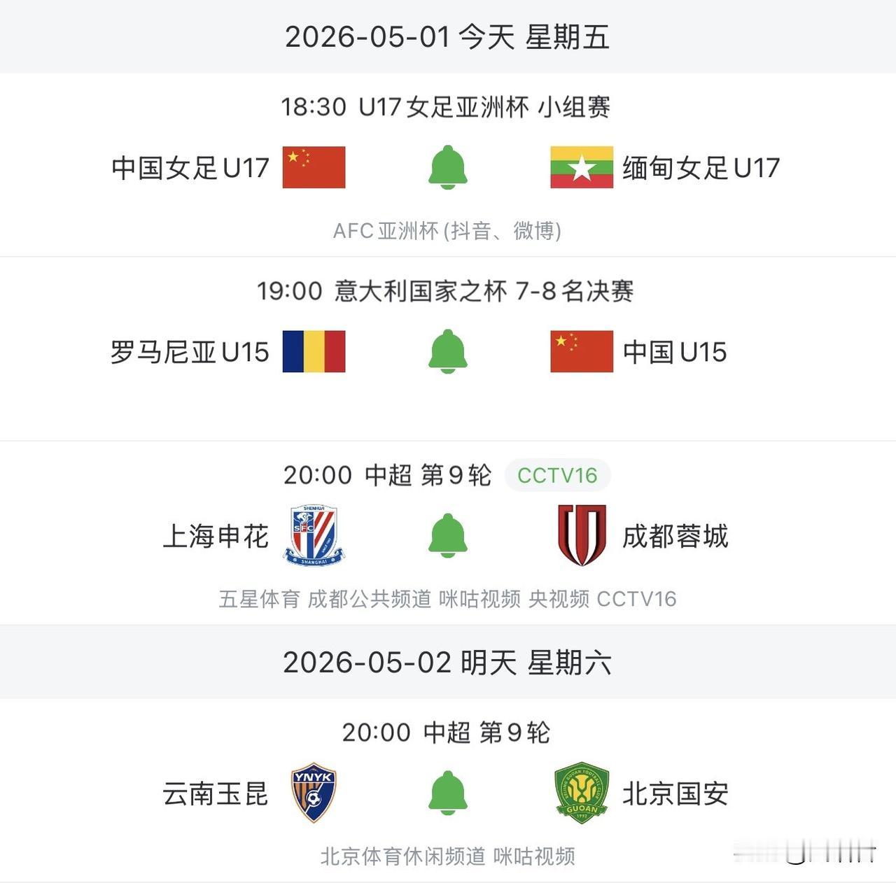 今明两天重点关注的比赛，五一假期没有出游的，不用人挤人，可以专心看比赛！