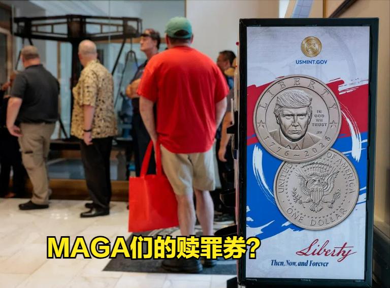 川普的1美元纪念币上市
硬币一面印有懂王头像，并刻着“我们信仰上帝”（In Go