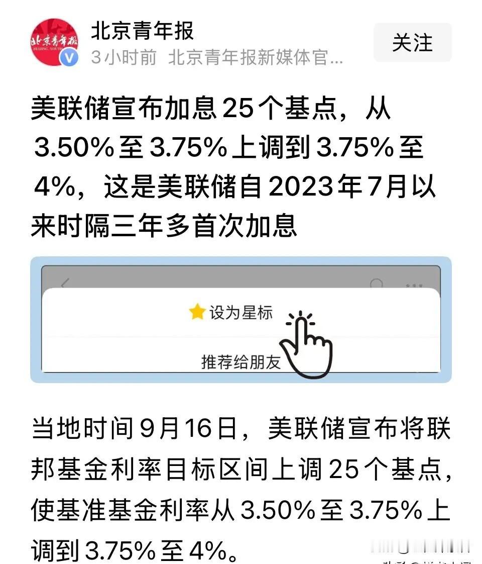 美联储12比0全票加息25个基点，把利率推到3.75%到4%，这是三年多来首次重