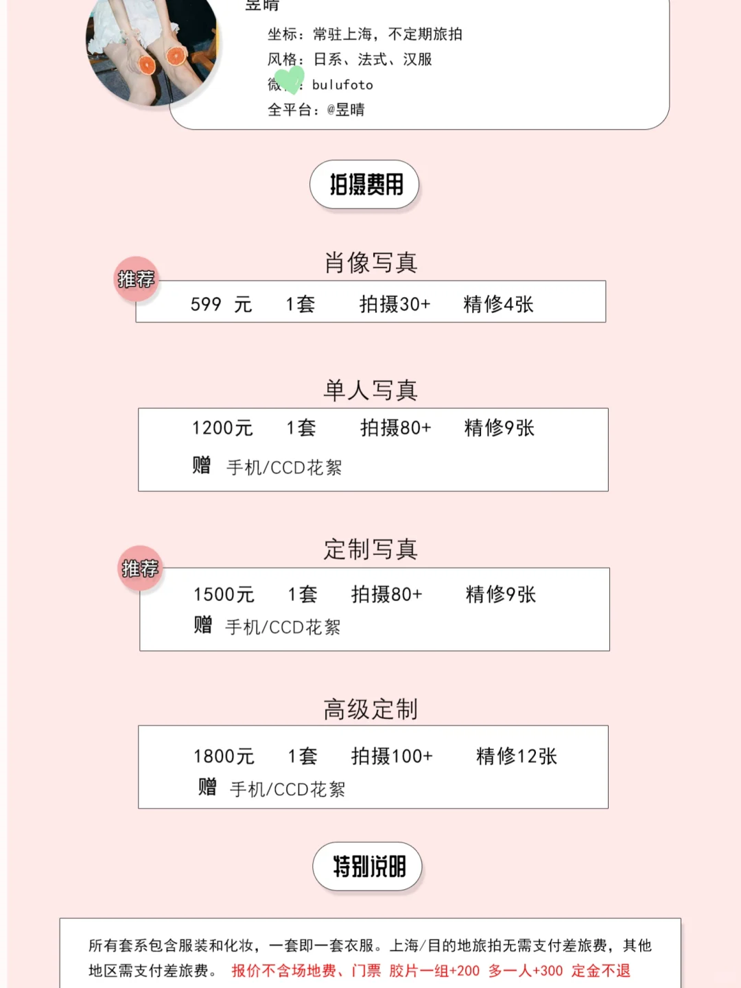 被姐妹摁头重做了价格表