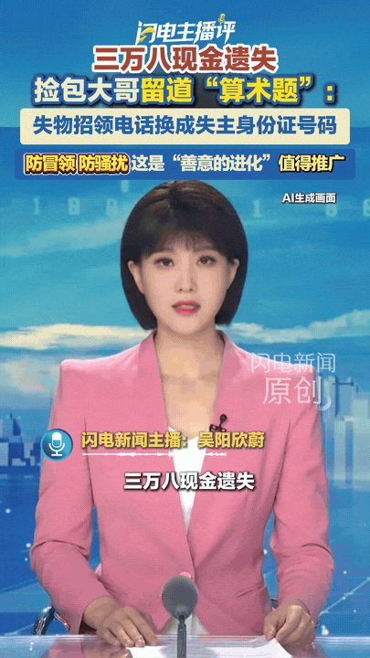 “这招绝了！”湖北襄阳，一名男子在楼下捡到钱包，里面装着38000元现金，还有身