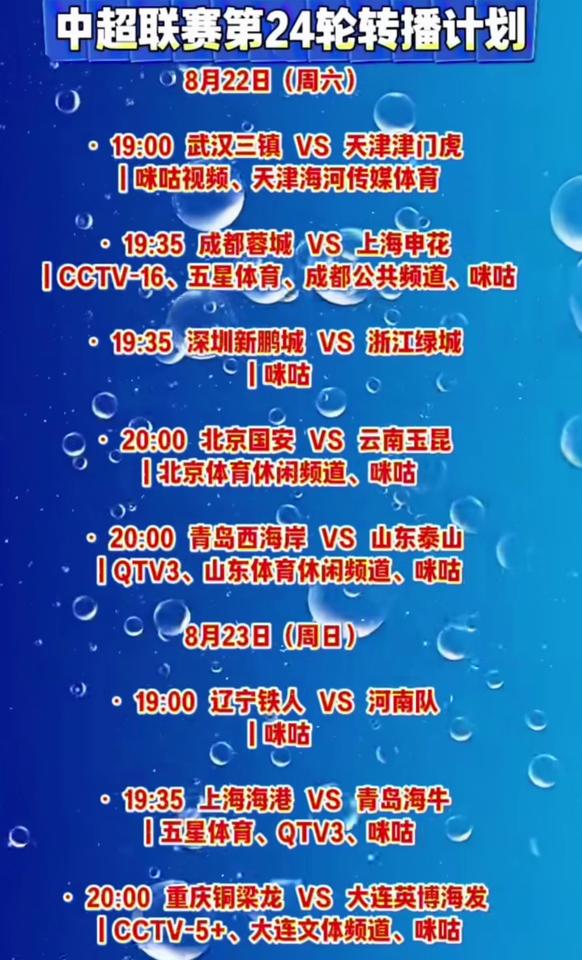 成都蓉城再次受到央视关注！央视奥运频道CCTV16将现场直播中超联赛第24轮蓉城