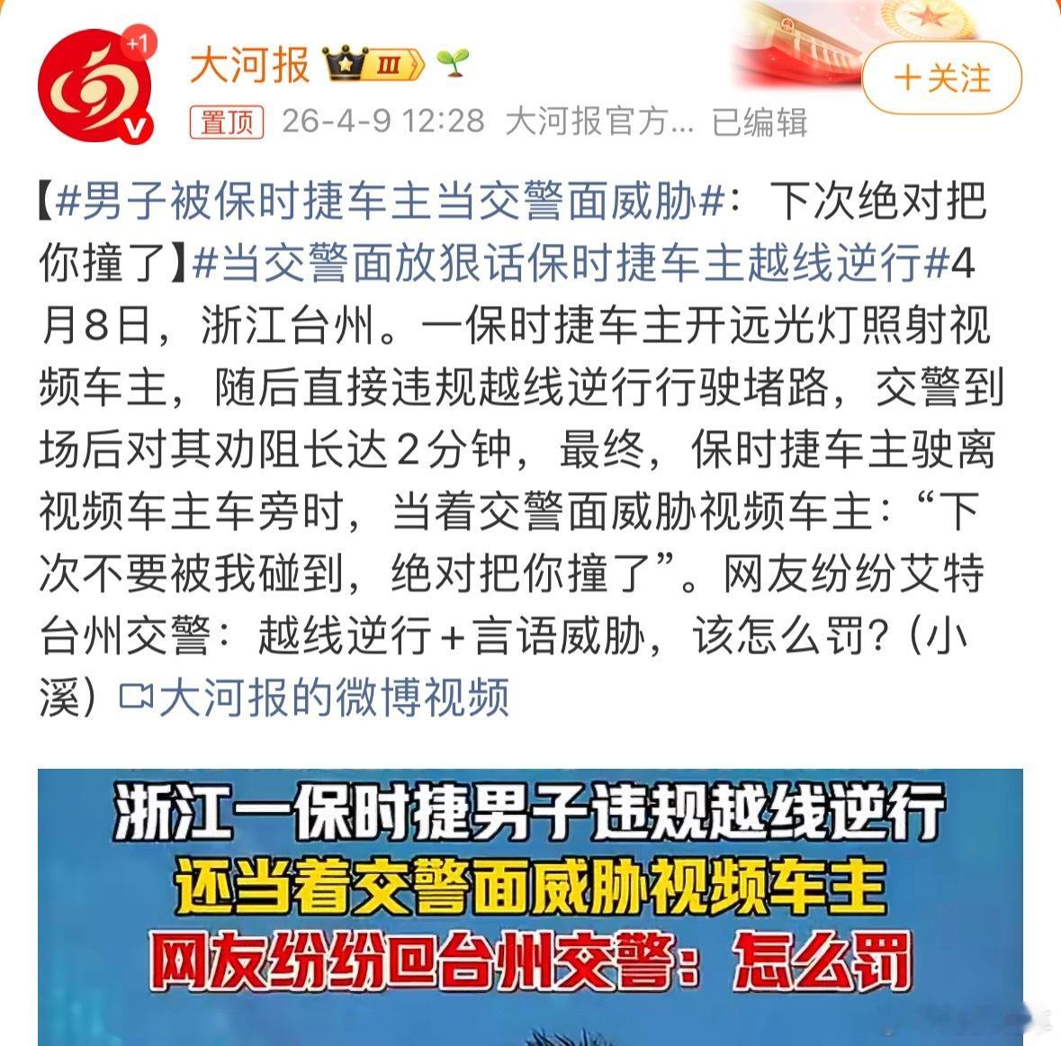 违规越线，逆行堵路，还开远光灯闪正常行驶的车，交警处理完之后还威胁车主。这哪项拿
