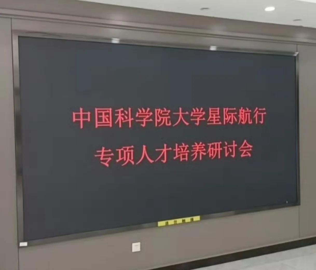 中国科学院-星际航行学院！
中国科学院将航天宇航学院改名为星际航行学院给航天一点