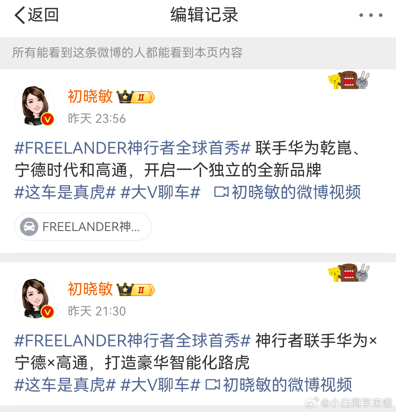 不到三小时，FREELANDER 从“打造豪华智能路虎”，变成了“开启一个独立的