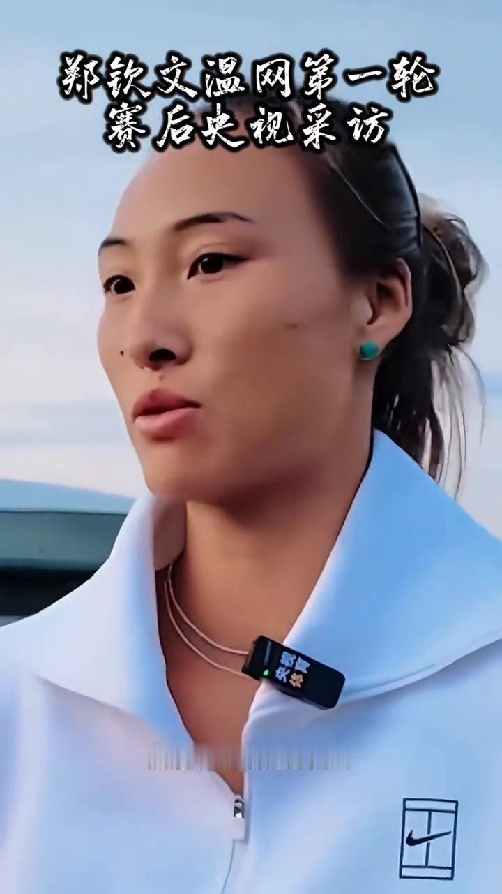 郑钦文温网第一轮赛后央视采访。
今天这场比赛我觉得对手打的很好，其次就是在我的发