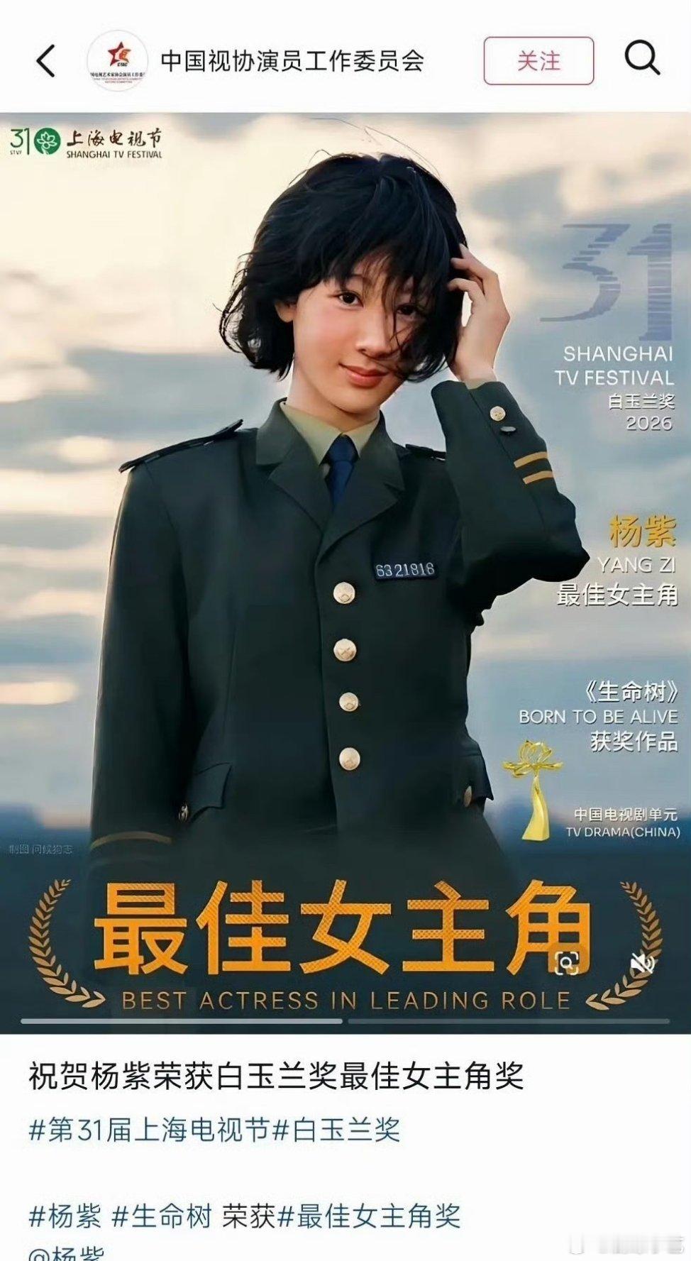 金鹰奖我们视后杨紫来了