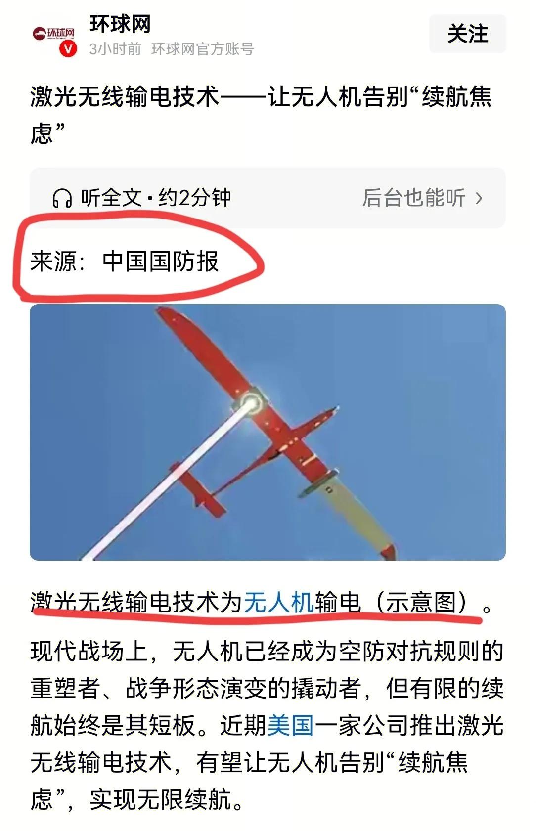 激光不仅可以用来打飞机。
激光还可以给飞机加油。
是不是天方夜谭？
这篇文章的来