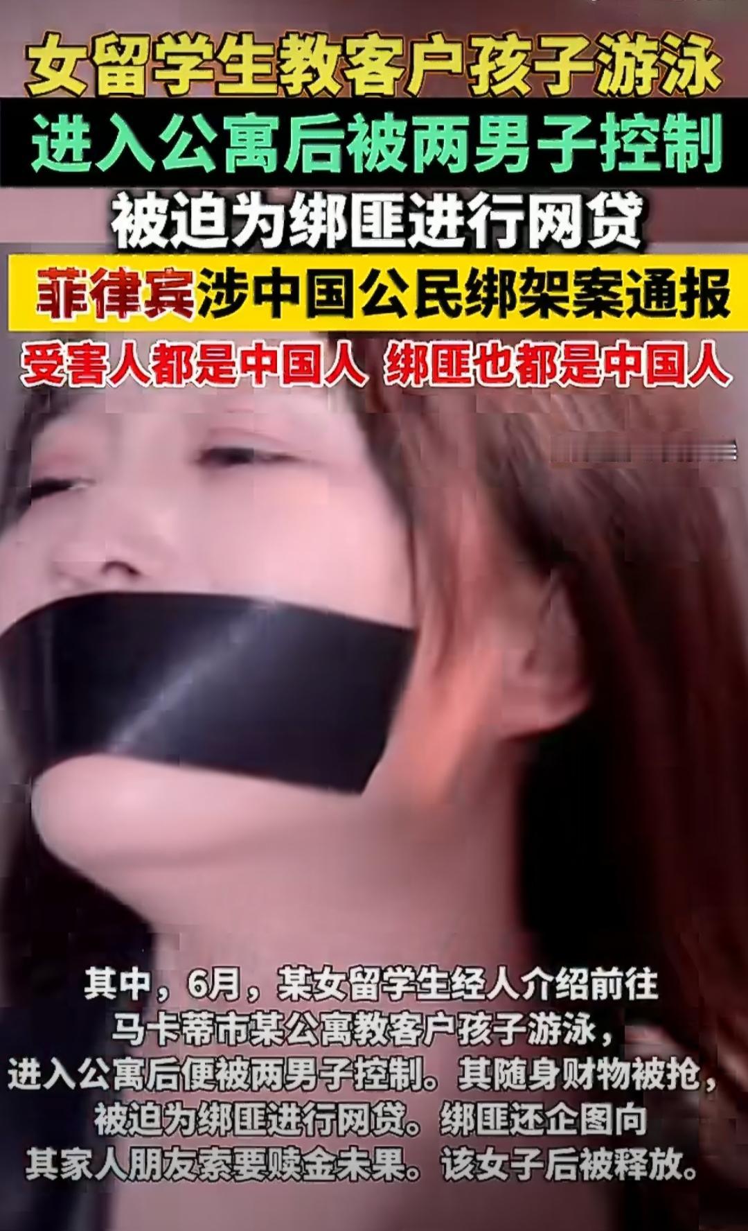 有个在菲律宾读书的中国女留学生，经人介绍去马卡蒂市的一处公寓，打算教客户家的孩子