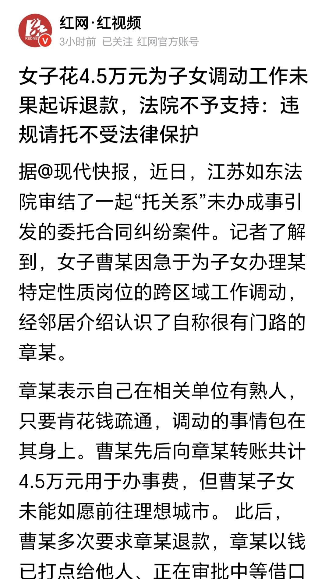 太憋屈了！”女子花4.5万托人给子女调动工作，事没办成钱也不退，告上法院竟被驳回