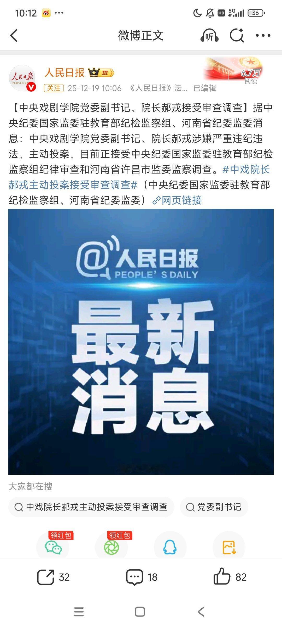 中戏院长主动投案正接受审查调查 中央戏剧学院院长被查 这是得到消息知道没办法了，