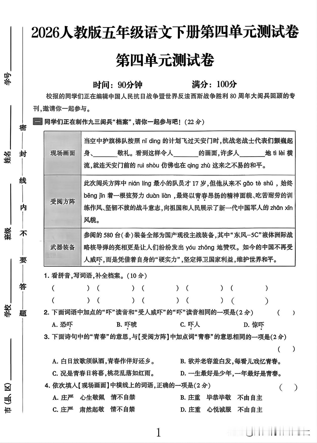 2026人教版五年级语文下册第四单元测试卷