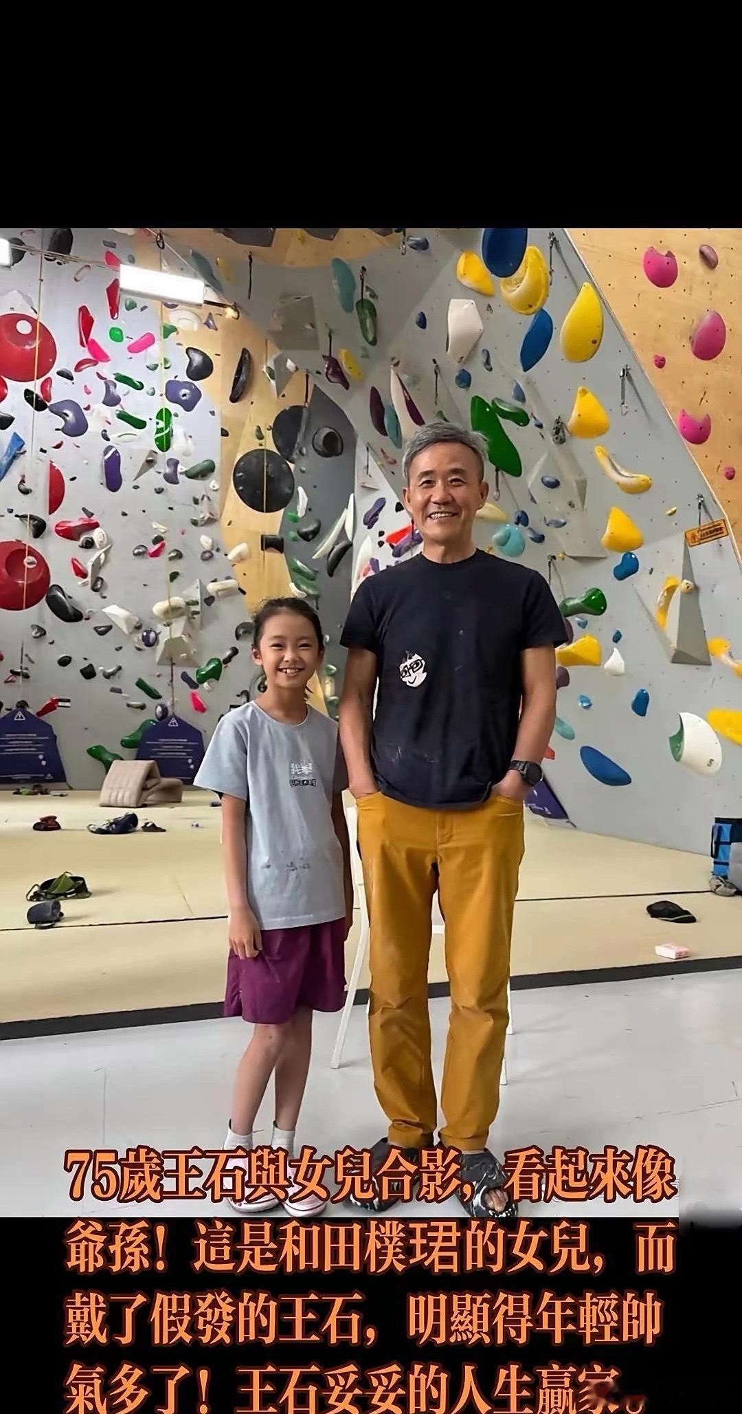近日，王石和女儿同框，父女俩长得太像了，简直一个模子刻出来的，尤其是眼睛和笑起来