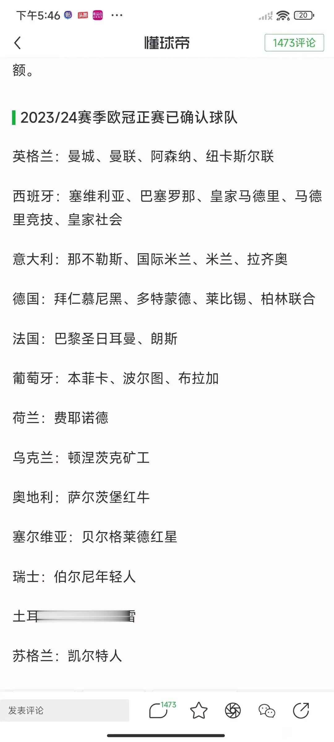 欧洲五大联赛征战欧冠队伍确认，哪些能夺冠？

英超:曼城，不相信曼联，阿森纳。
