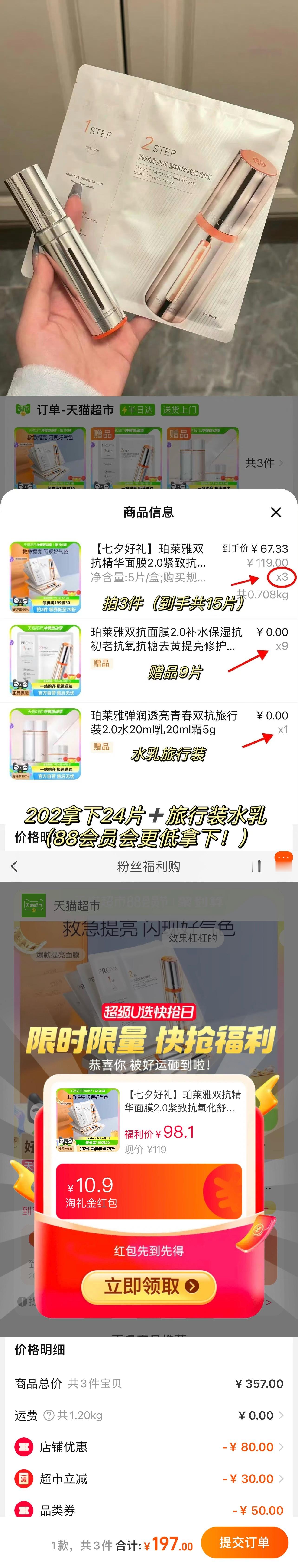 𝟏𝟖𝟔拿下双抗面膜二十四片！！！[哆啦A梦害怕]现在下单有淘礼金10.9抵