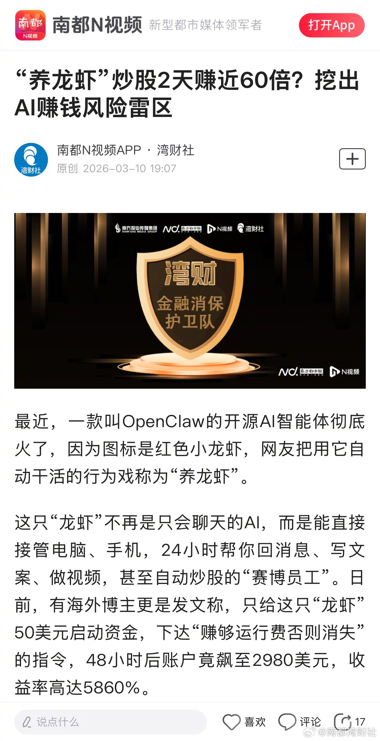 #有人养龙虾Openclaw月均花3万#就在不少投资者摩拳擦掌准备利用openc
