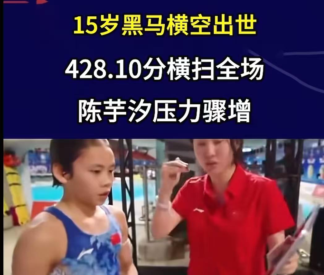 陈芋汐想获得大满贯，看来很难了！虽然全红婵不能参加比赛，但是蒋林静来了！蒋林静是