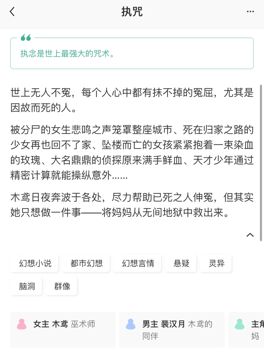 执念是最强大的咒术