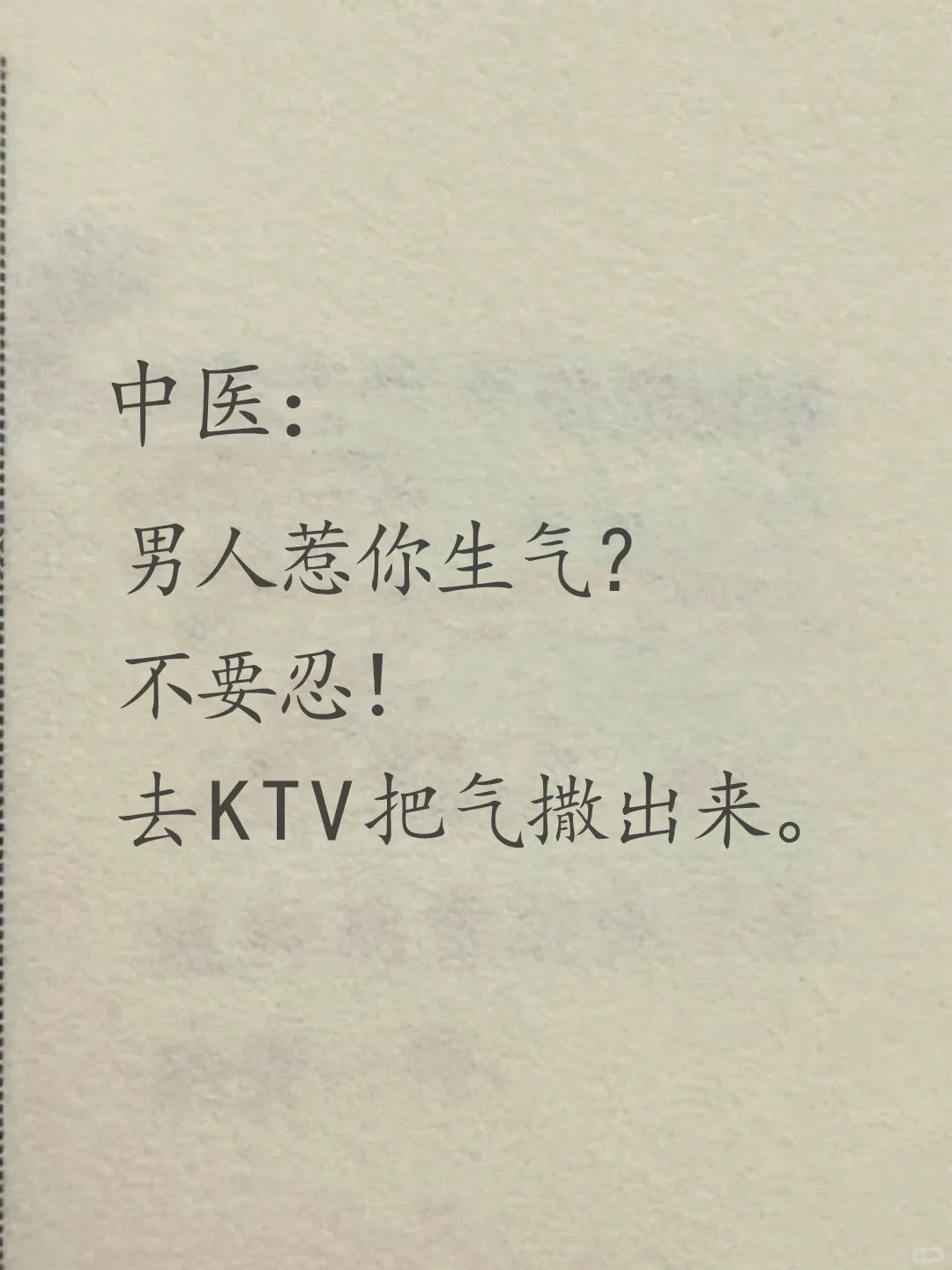 不要因为生气，憋坏了自己。