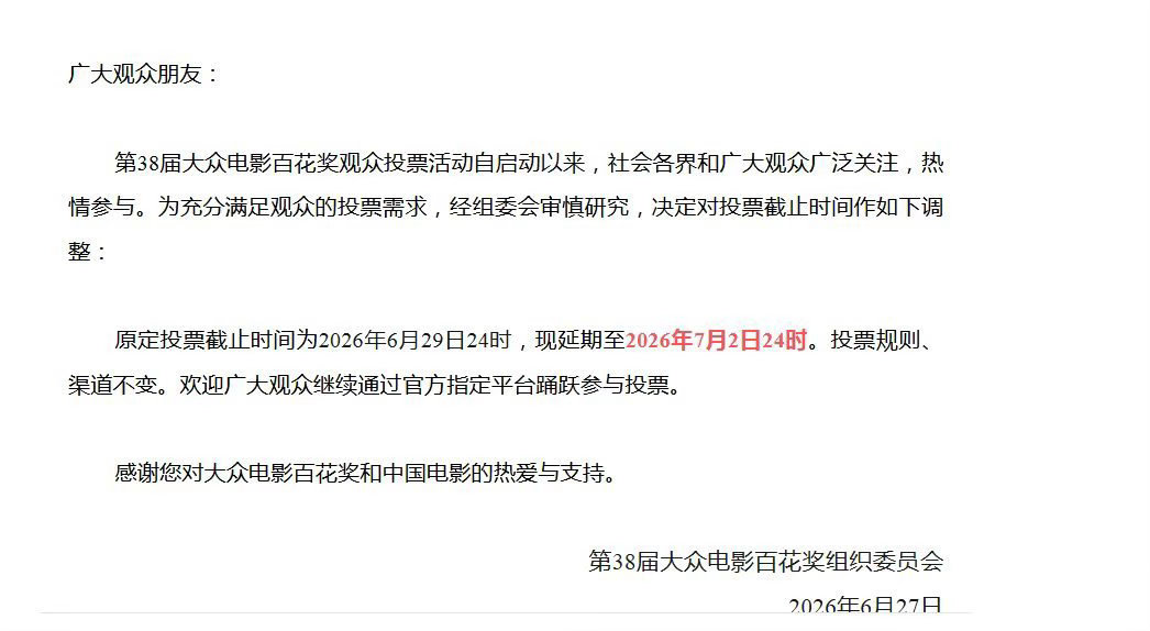 白玉兰的热闹还没过，百花奖又来了这个也是可以说延期就延期的吗