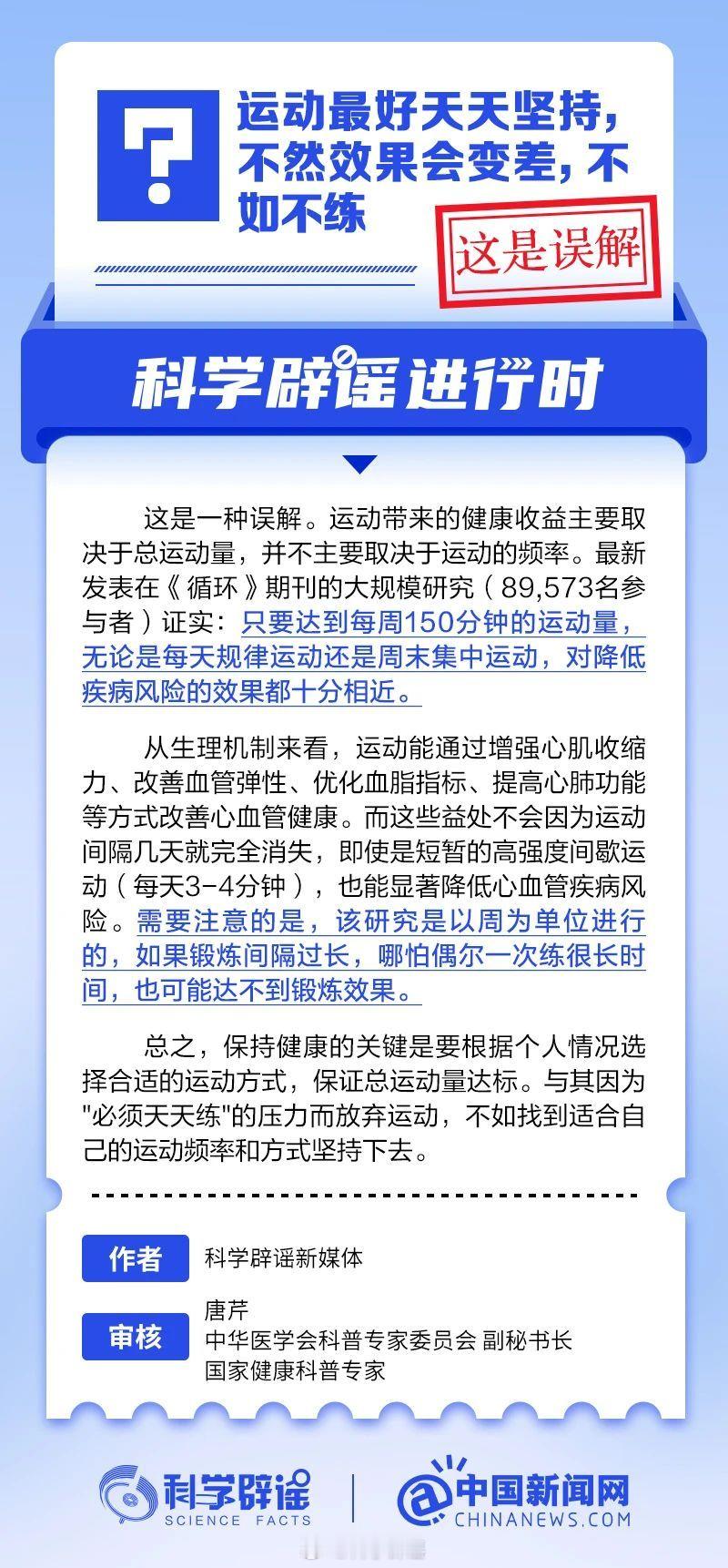 科学辟谣进行时  【运动最好天天坚持，不然效果会变差，不如不练？这是误解】我这是