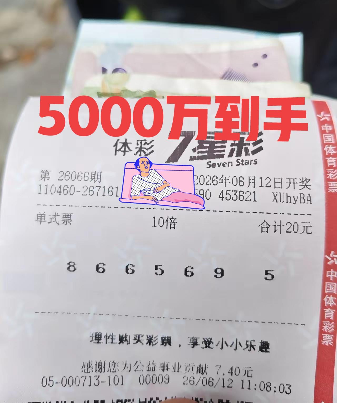 发财！5000万大奖到手！上一期一等奖空开，这一期一等奖井喷，我只要主任10注一
