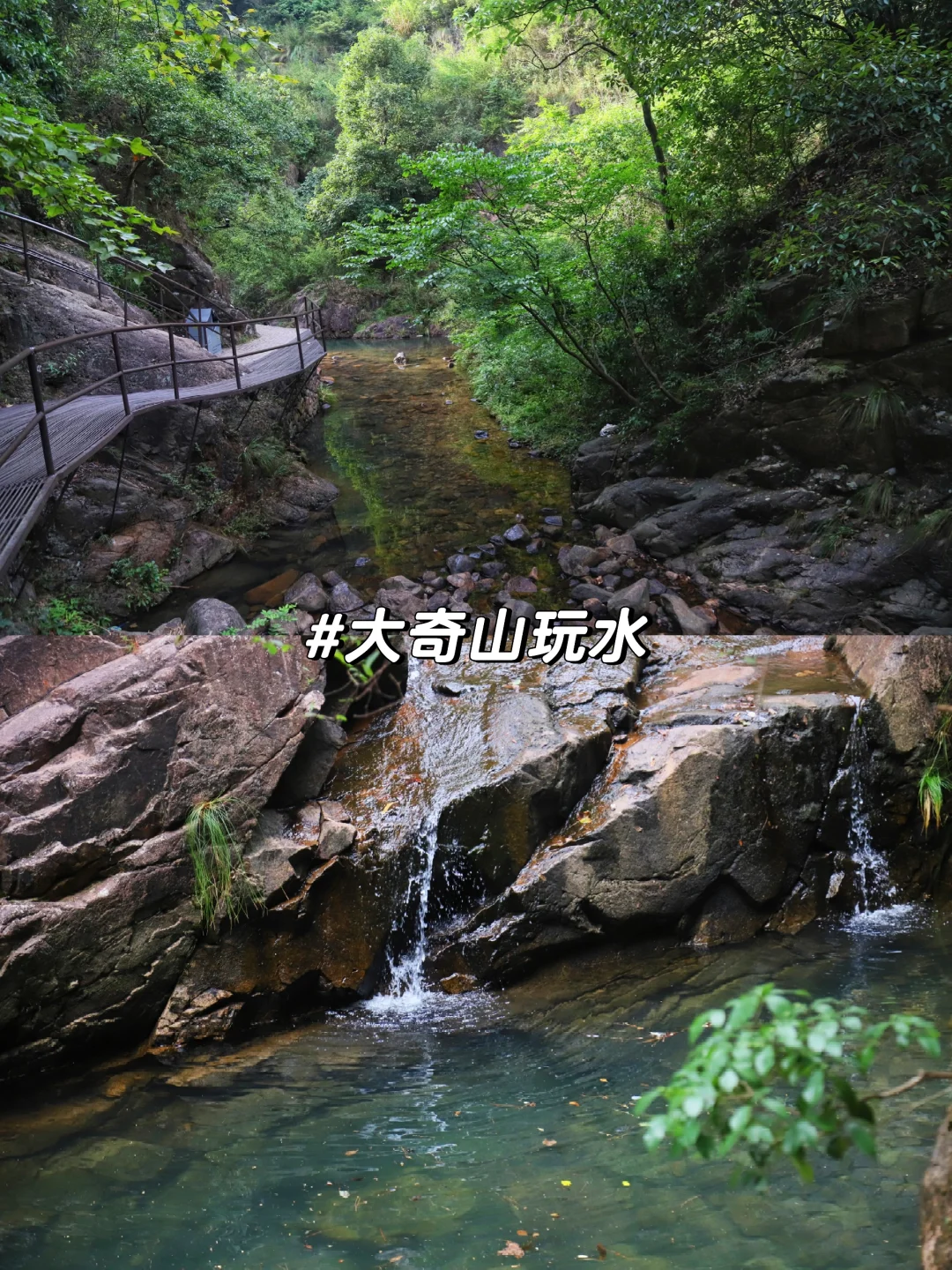 桐庐 | 大奇山石舍村玩水，但不建议你现在去
