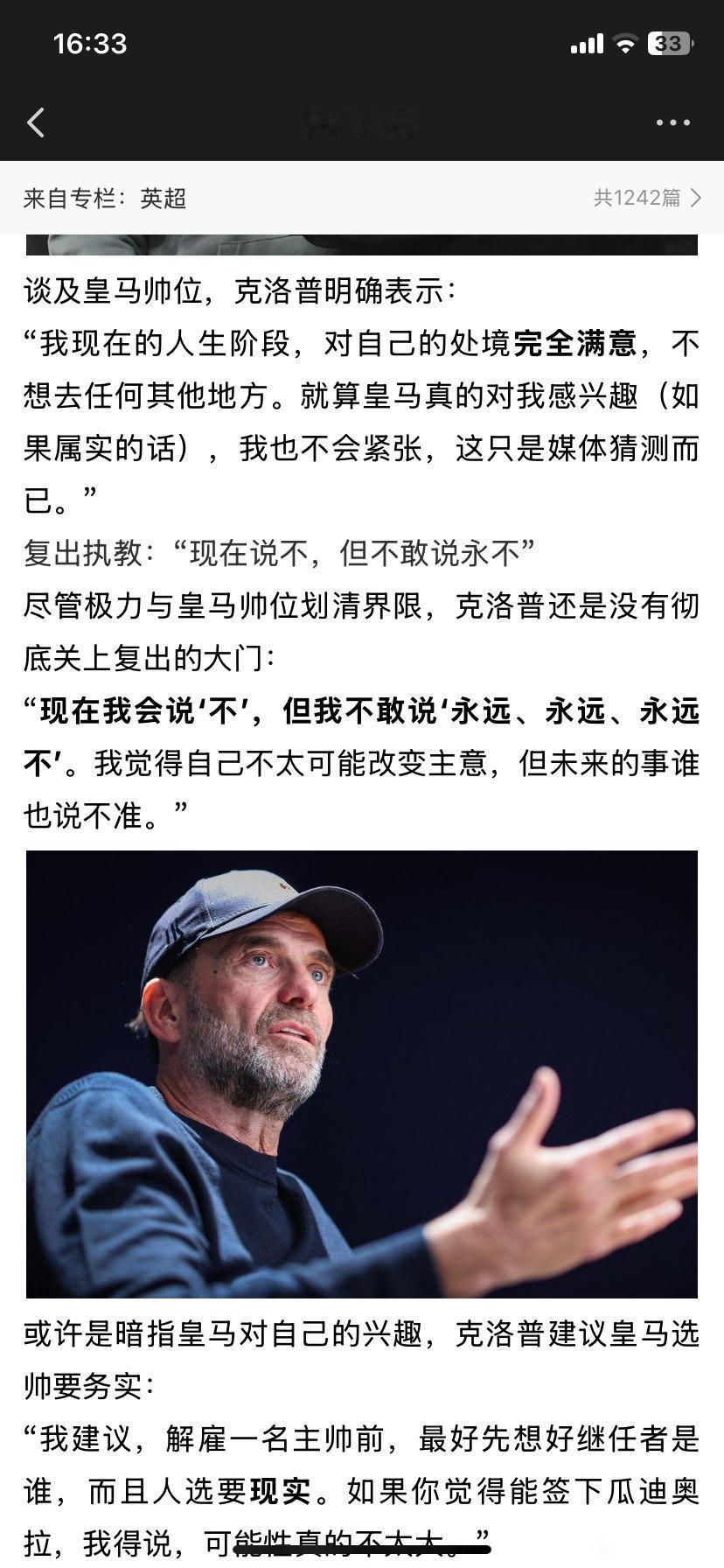 只要皇马再努力一点，克洛普就过去了。

从克洛普最近的新闻来看，他已经动摇了。