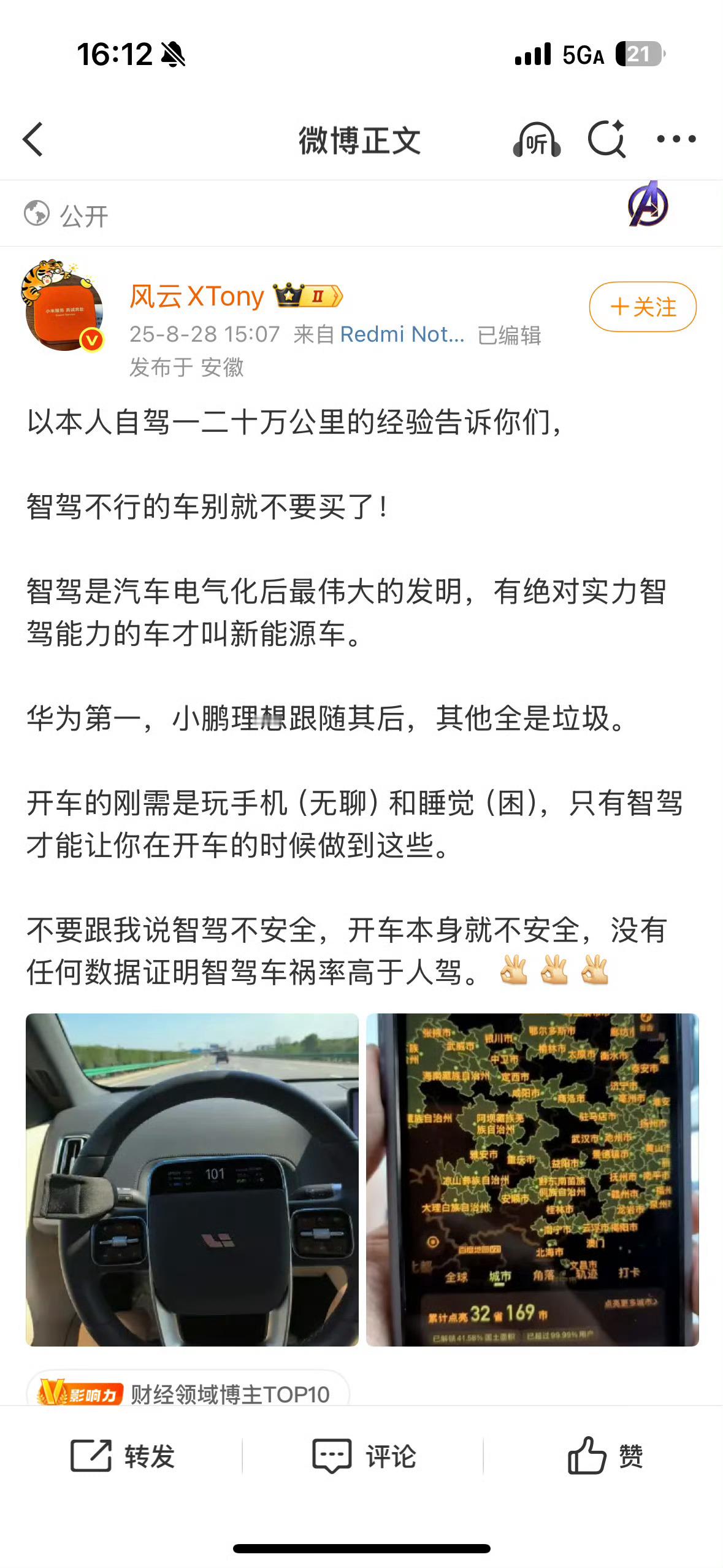 财经博主说车别不正经说车 ​​​